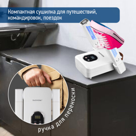 Сушилка для обуви, варежек, перчаток, складная, с подсветкой и таймером, 110 Вт, DASWERK (ДАСВЕРК) NANO SD12, 456789