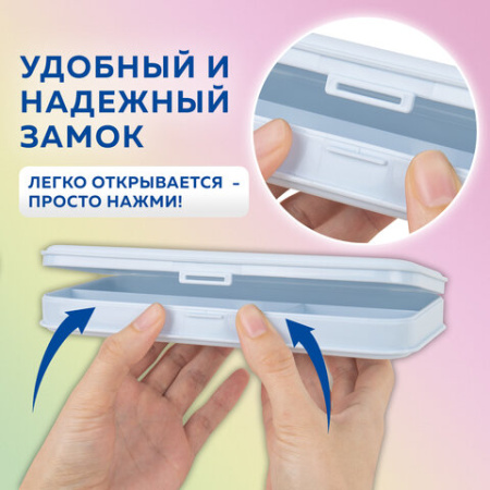 Пенал пластиковый BRAUBERG, пастельный голубой, С НАКЛЕЙКАМИ, 21х9х3 см, 272272