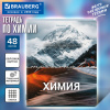 Тетрадь предметная КЛАССИКА ПРИРОДА 48 л., обложка картон, ХИМИЯ, клетка, подсказ, BRAUBERG, 405093