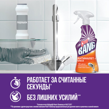 Чистящее средство 750 мл, CILLIT BANG "Антиналет + Блеск", универсальное, распылитель