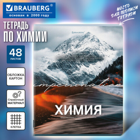 Тетрадь предметная КЛАССИКА ПРИРОДА 48 л., обложка картон, ХИМИЯ, клетка, подсказ, BRAUBERG, 405093