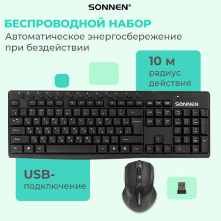 Набор беспроводной SONNEN K-648, клавиатура 117 клавиш, мышь 4 кнопки 1600 dpi, черный, 513208
