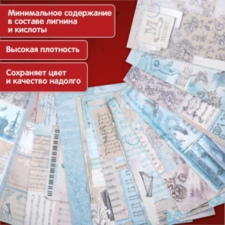 Бумага для скрапбукинга 15х21 см "Нотная Гамма", двусторонняя, 12 листов, 240 г/м2, ОСТРОВ СОКРОВИЩ, 665445