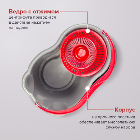 Швабра с отжимом и ведром 14л/7л, центрифуга отжим педалью, 2 круглые насадки, крепление кольцо, серо-красный, LAIMA, 603622