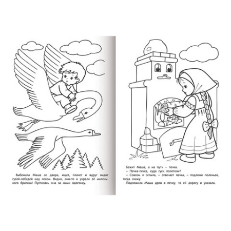 Книжка-раскраска "Любимые сказки", ассорти, 16 стр., 210х290 мм, HATBER