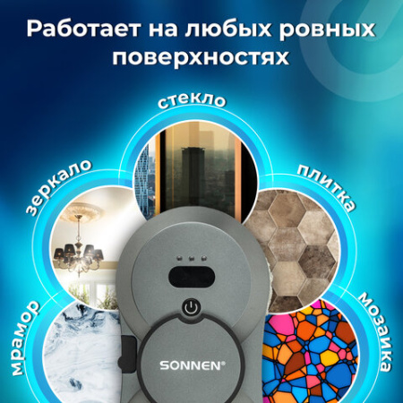 Робот-мойщик окон с автораспылением SONNEN Tech RWC-123 SPRAY, датчик от падения, 26 салфеток, пульт ДУ, 456236