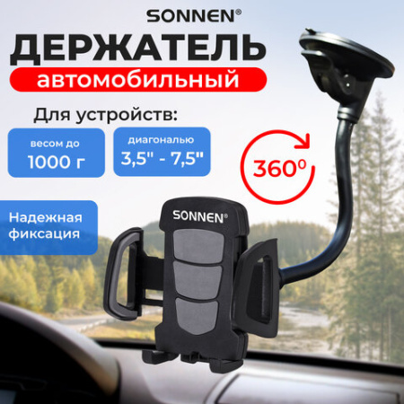 Держатель для телефона в авто на стекло SONNEN, зажим 50-100 мм, вращение 360°, 354921