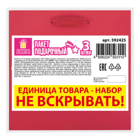Пакет подарочный, НАБОР 3 шт., новогодний, 20х8х20 см, "С Новым годом!", ЗОЛОТАЯ СКАЗКА, 592425
