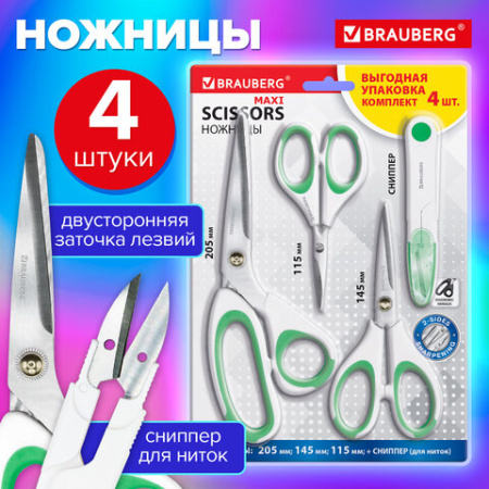 Ножницы BRAUBERG "MAXI" КОМПЛЕКТ 4 шт.: 115, 145, 205 мм + сниппер (для ниток), бело-зеленые ручки, 272982