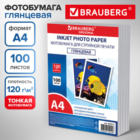 Фотобумага глянцевая, А4, 120 г/м2, односторонняя, 100 листов, ПАКЕТ, BRAUBERG ORIGINAL, 364412