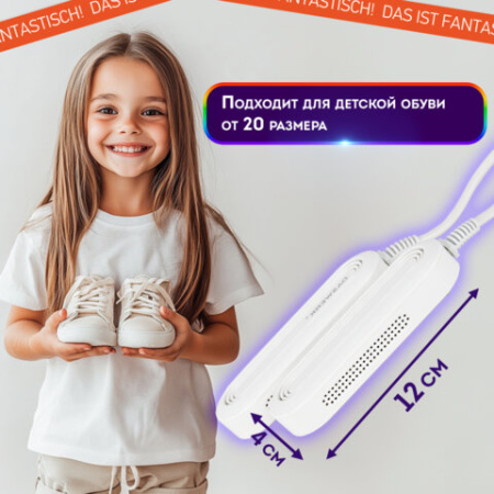 Сушилка для детской обуви, электрическая, сушка для обуви 8 Вт, DASWERK (ДАСВЕРК) SD14, 456791