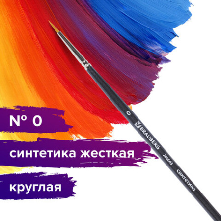 Кисть художественная профессиональная BRAUBERG ART CLASSIC, синтетика жесткая, круглая, № 0, короткая ручка, 200643