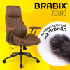 Кресло BRABIX PREMIUM "Texas EX-571", синхромеханизм, искусственная замша, светло-коричневый, 532942
