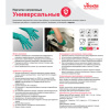 Перчатки VILEDA PROFESSIONAL нитриловые МНОГОРАЗОВЫЕ универсальные, антиаллергенные, размер L (большой), зеленые, 174383