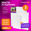 Холсты на подрамнике BRAUBERG ART DEBUT, НАБОР 3 шт., 280 г/м2, грунт, 100% хлопок, мелкое зерно, 191649