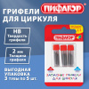 Грифели запасные для циркуля ПИФАГОР, НАБОР 3 тубы по 5 шт. (15 шт. х 16,5 мм), HB, 2 мм, блистер, 210951