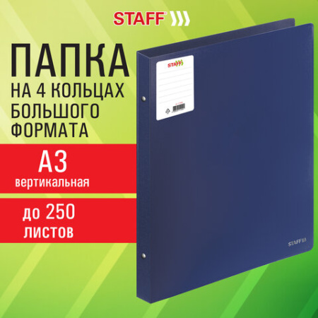 Папка на 4 кольцах БОЛЬШОГО ФОРМАТА А3, ВЕРТИКАЛЬНАЯ, 30 мм, до 250 листов, синяя, 0,8 мм, STAFF, 273999