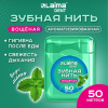 Зубная нить вощеная 50 м, мягкая забота о деснах, ВКУС МЯТЫ, LAIMA DENT, 609413