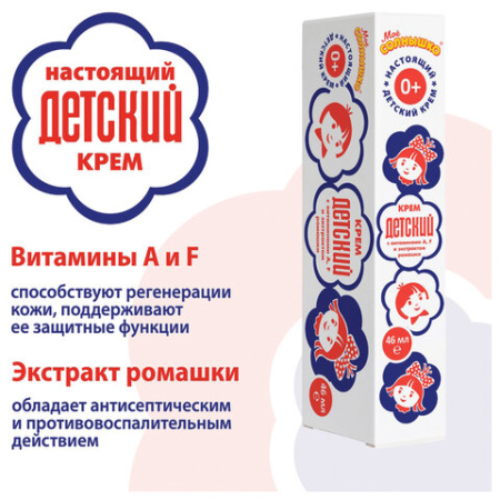 Крем с витаминами A, F и экстрактом ромашки 46 мл, "ДЕТСКИЙ", 591
