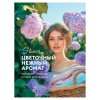 Кондиционер-ополаскиватель для белья 5 л GRASS "EVA" flower, концентрированный