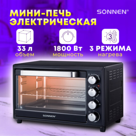 Мини-печь электрическая SONNEN EO-HL33, 1800 Вт, 33 л, 3 режима нагрева, таймер, механическое управление, черная, 458305