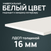 Стол настенный откидной "СЛКС", 750х450 мм, многофункциональный, ЛДСП белая