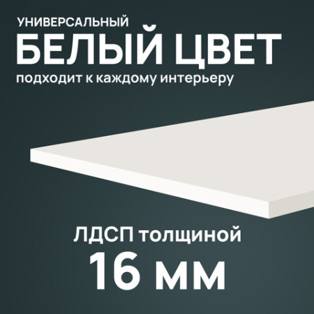 Стол настенный откидной "СЛКС", 750х450 мм, многофункциональный, ЛДСП белая