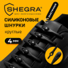 Шнурки силиконовые ЧЕРНЫЕ 14 шт., диаметр 4 мм, SHEGRA (ШЕГРА), 701719