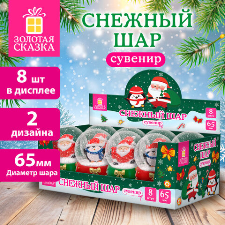 Сувенир снежный шар с фигурками зимних персонажей, диаметр 65 мм, полистоун/стекло, 2 дизайна ассорти, ЗОЛОТАЯ СКАЗКА, 592957