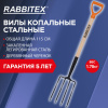 Вилы копальные стальные 19х28 см, ОБЩАЯ ДЛИНА 115 см, деревянный черенок, V-ручка, RABBITEX (РАББИТЕКС) "STANDARD", 700492