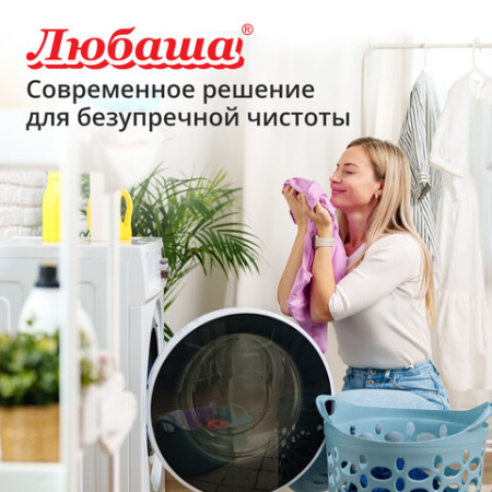 Стиральный порошок для всех типов стирки 9 кг ЛЮБАША, для всех типов тканей, 605571