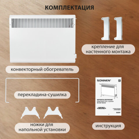 Обогреватель-конвектор SONNEN MINI-1500.2, 1500 Вт, вешалка, Х-образный нагревательный элемент, белый, сделано в России, 457631