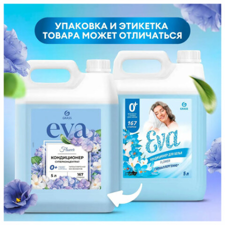Кондиционер-ополаскиватель для белья 5 л GRASS "EVA" flower, концентрированный