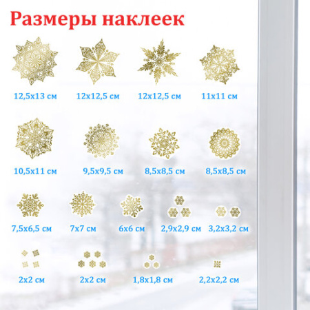 Наклейка для окон двусторонняя МНОГОРАЗОВАЯ 30х38 см, с изображением СНЕЖИНОК, фольга, золото, ЗОЛОТАЯ СКАЗКА, 591927