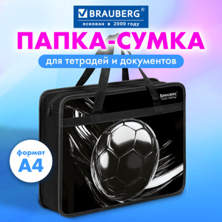 Папка на молнии с ручками BRAUBERG А4, 1 отделение, пластик, 80 мм, "Железный мяч", 274499