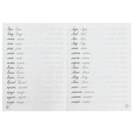 Прописи детские М.А. Жукова, ассорти, 195х275 мм, 16 страниц, УМКА