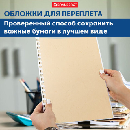 Обложки картонные для переплета БОЛЬШОЙ ФОРМАТ А3, КОМПЛЕКТ 100 шт., тиснение под кожу, 230 г/м2, слоновая кость, BRAUBERG, 530946