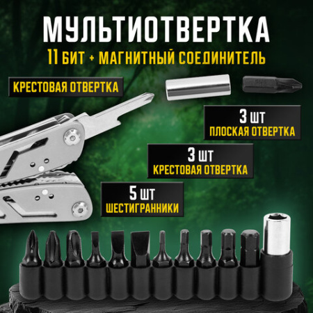 Мультитул армейский туристический с сумкой "22 в 1", пассатижи + 11 бит, нож, ТЕХ-ТОП, 671242