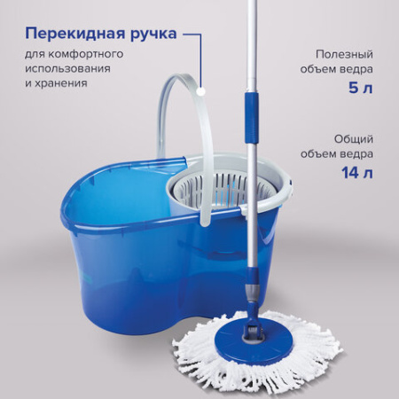 Швабра с отжимом и ведром 14л/5л, отжим центрифуга / рукоятка, 2 круглые насадки, крепление кольцо, синий, LAIMA, 601460