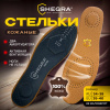 Стельки для обуви из натуральной кожи с линиями выреза, с двумя амортизаторами, размер RU 34-39 / EU 35-40, SHEGRA (ШЕГРА), 700763