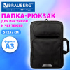 Папка рюкзак для рисунков и чертежей BRAUBERG А3, регулируемые лямки, светоотражайка, 2 дополнительных кармана, 274543