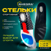 Стельки для обуви СПОРТИВНЫЕ, материал EVA SPORT, размер RU 34-39 / EU 35-40, с линиями выреза, SHEGRA (ШЕГРА), 700748