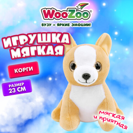 Игрушка мягкая "Корги", 23 см, цвет коричневый, WOOZOO (ВУЗУ), 666794
