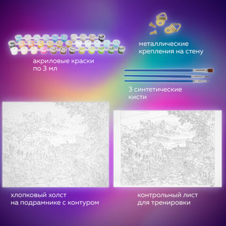 Картина по номерам 40x50 см, ОСТРОВ СОКРОВИЩ "Город у моря", на подрамнике, акрил, кисти, 663271