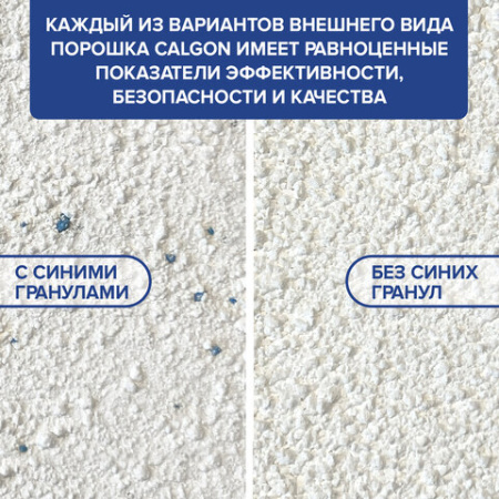 Средство для смягчения воды и удаления накипи в стиральных машинах 1,5 кг, CALGON (Калгон)