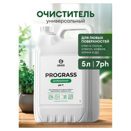 Средство моющее универсальное 5 кг, GRASS PROGRASS, нейтральное, жидкое, 125337