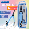 Готовальня BRAUBERG ULTRA, 4 предмета: циркуль 135 мм, запасной грифель, насадка, аквамариновый цвет, 210822