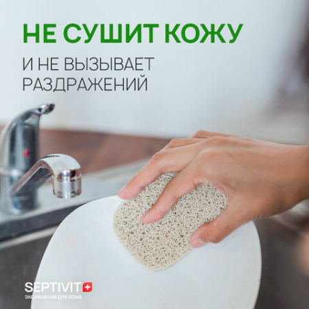 Средство для мытья посуды гипоаллергенное 5 л, SEPTIVIT "Без запаха", биоразлагаемый