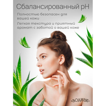 Мыло жидкое 5 л, ЗОДИАК, антибактериальное, "Алоэ-вера", К10-5