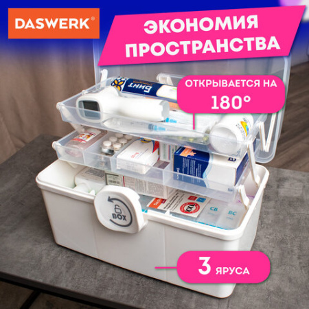 Аптечка домашняя органайзер для хранения универсальный размер MAXI 34,2х21,9х22,6 см, DASWERK (ДАСВЕРК), 608475